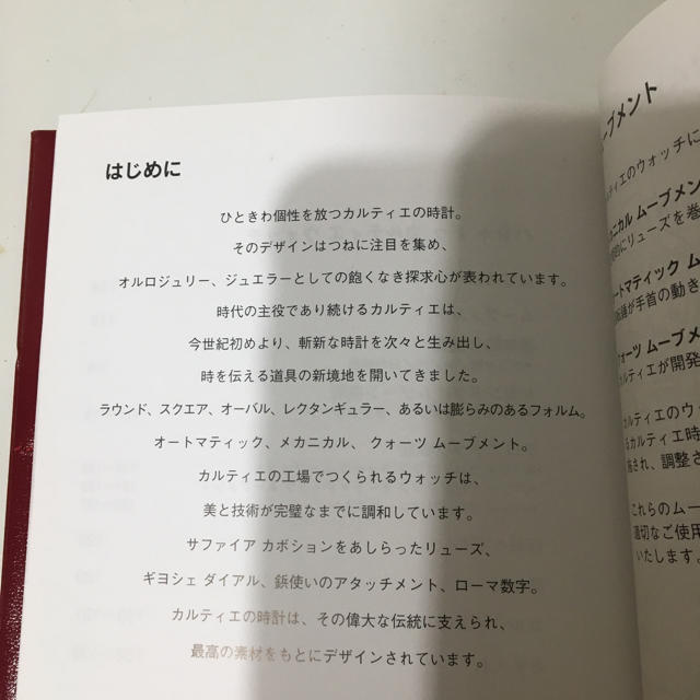 カルティエ パシャの取扱説明書