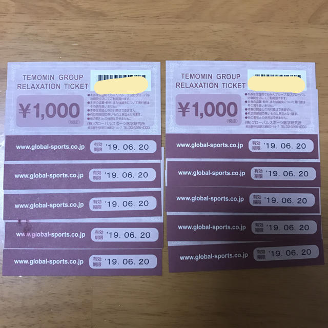 その他てもみん チケット 1万円分