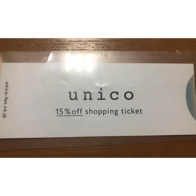 unico(ウニコ)の太陽さま専用♡unico 割引券 チケットの優待券/割引券(ショッピング)の商品写真