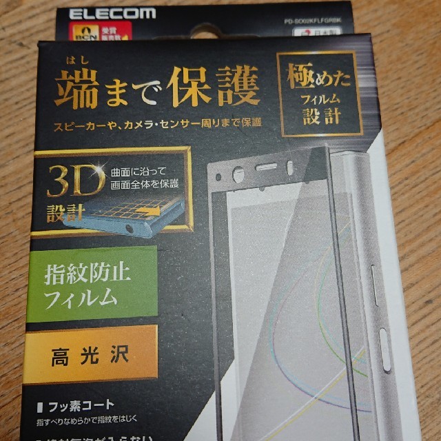 Xperia(エクスペリア)のSO-02K フイルム エクスペリア　XZ1 スマホ/家電/カメラのスマートフォン/携帯電話(その他)の商品写真