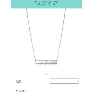 ティファニー(Tiffany & Co.)のティファニー アトラス バーペンダント(ネックレス)