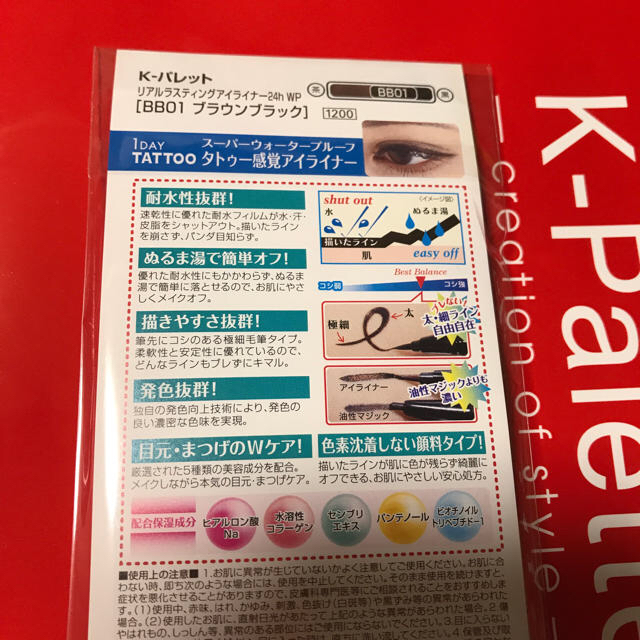 K-Palette(ケーパレット)のリキッドアイライナー K-Palette 茶黒×２本 コスメ/美容のベースメイク/化粧品(アイライナー)の商品写真