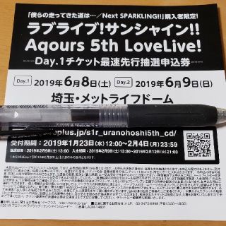 Aqours 5thLIVE day1 最速先行抽選（シリアル）(声優/アニメ)