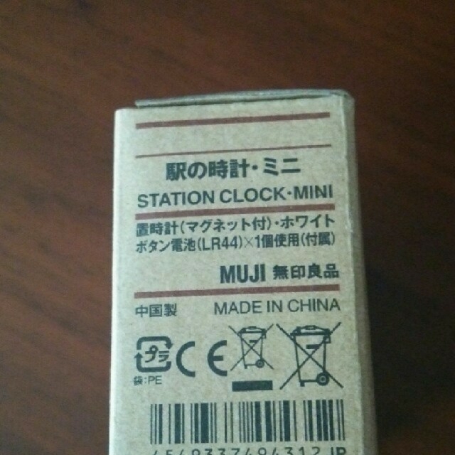 MUJI (無印良品)(ムジルシリョウヒン)の無印良品 駅の時計 ミニ (マグネット付き) 白
／新品未開封／★送料込み★ インテリア/住まい/日用品のインテリア小物(置時計)の商品写真