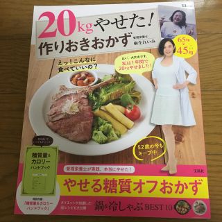 タカラジマシャ(宝島社)の麻生れいみ3冊＋糖質オフの本1冊(ダイエット食品)