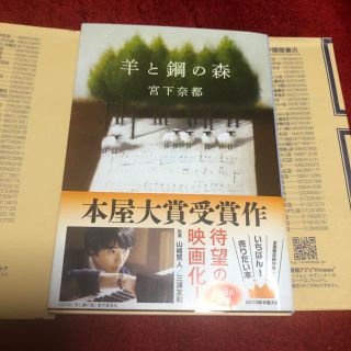 ブンゲイシュンジュウ(文藝春秋)の羊と鋼の森(文学/小説)