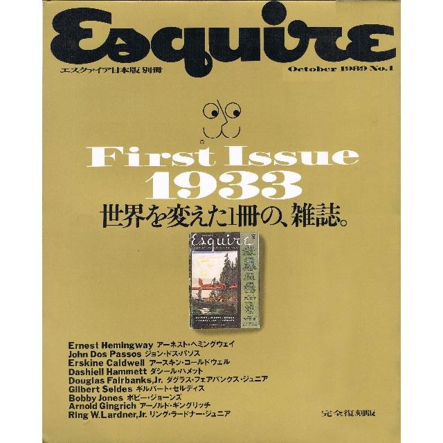 雑誌　Esquire エスクァイア 創刊号 復刻版 1989年10月 エンタメ/ホビーの雑誌(ニュース/総合)の商品写真