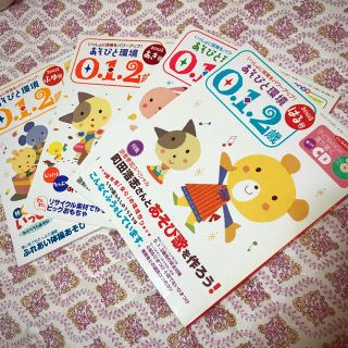 あそびと環境0.1.2歳 2005年 一年分4冊(語学/参考書)