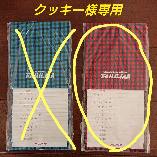 familiar(ファミリア)のクッキー様専用❗新品☆familiar  電話帳 赤 キッズ/ベビー/マタニティのキッズ/ベビー/マタニティ その他(その他)の商品写真