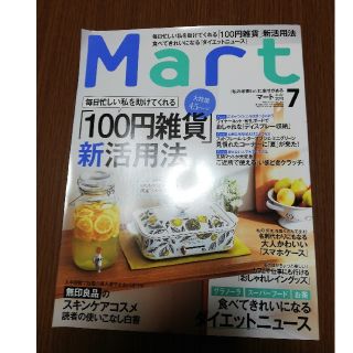 コウブンシャ(光文社)のMart  2018年 7月号(住まい/暮らし/子育て)