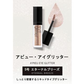 ミシャ(MISSHA)の【A'PIEU】アイグリッター #5 エターナルブリーズ(アイシャドウ)