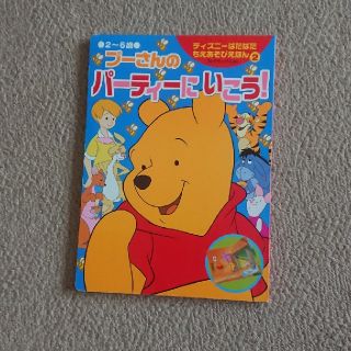 クマノプーサン(くまのプーさん)のプーさん絵本(絵本/児童書)