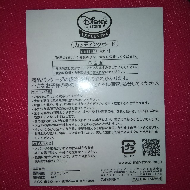 Disney(ディズニー)のミニーマウス まな板 インテリア/住まい/日用品のキッチン/食器(調理道具/製菓道具)の商品写真