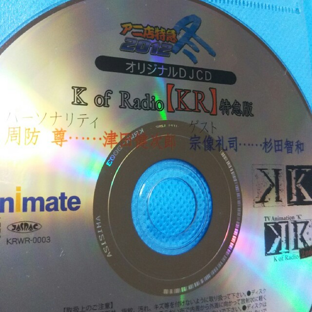 ラジオcd K Of Radio Kr 特急版 12 冬コミの通販 By シャランラ店 ラクマ