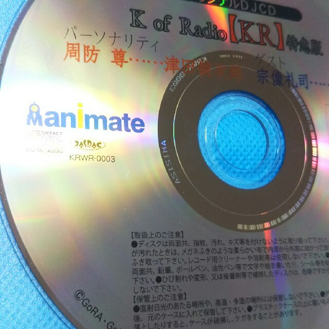 ラジオcd K Of Radio Kr 特急版 12 冬コミの通販 By シャランラ店 ラクマ