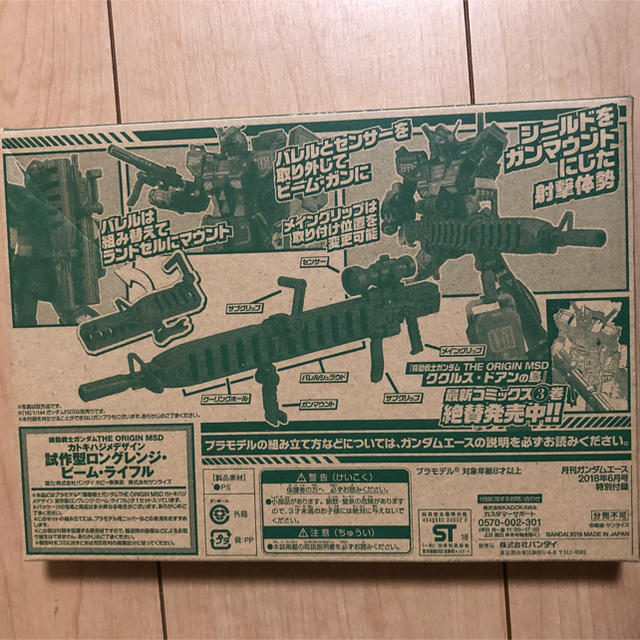 Bandai 試作型ロングレンジビームライフルの通販 By ハンマハンマ S Shop バンダイならラクマ