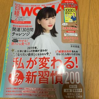 日経ウーマン 2月号 ミニ版(ビジネス/経済)