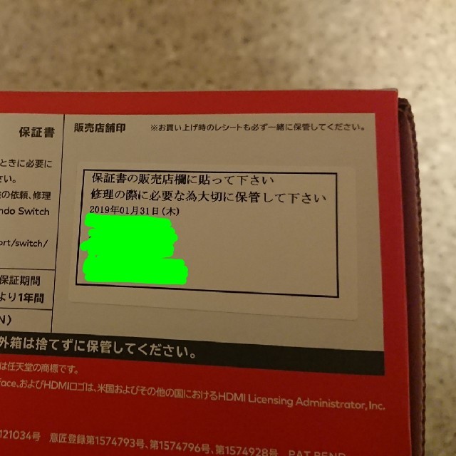 Nintendo Switch 新品 未開封 保証シール付き