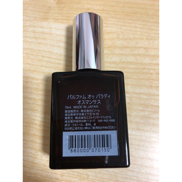 AUX PARADIS(オゥパラディ)の新品未使用！AUX PARADIS eau de perfum 金木犀の香り コスメ/美容の香水(ユニセックス)の商品写真