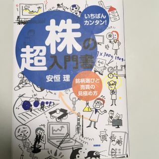 株の超入門書(ビジネス/経済)