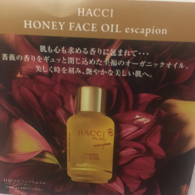 HACCI(ハッチ)の［HACCI］ HONEY FACE OIL コスメ/美容のスキンケア/基礎化粧品(フェイスオイル/バーム)の商品写真
