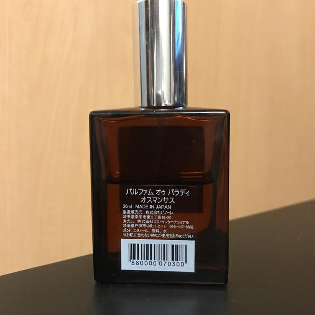 Aux Paradis オゥパラディ オスマンサス 金木犀 香水 30ml Aux Paradisの通販 By オゥパラディならラクマ