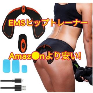 【新品未使用】ELShen EMSヒップトレーナー USB充電式 リモコン式(トレーニング用品)