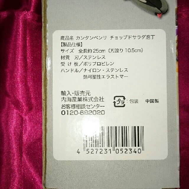 お値下げ カンタンベンリ チョップドサラダ庖丁 インテリア/住まい/日用品のキッチン/食器(調理道具/製菓道具)の商品写真