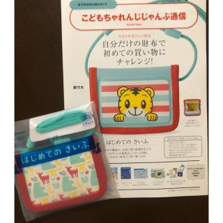 しまじろう さいふ(財布)