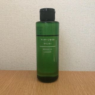 ムジルシリョウヒン(MUJI (無印良品))の無印良品 マッサージオイル ラベンダー 150ml(ボディオイル)