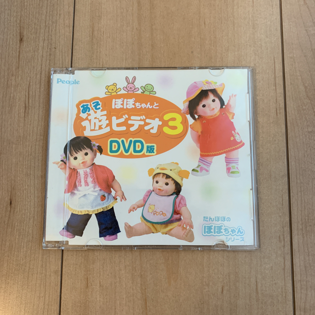 専用 ぽぽちゃんと遊ビデオ DVD版の通販 by うーち ぽぽちゃんと遊ビデオ4