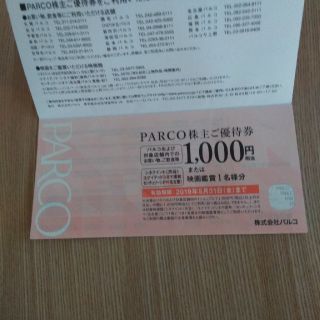 値下げしました!　パルコ株主優待券2枚(その他)