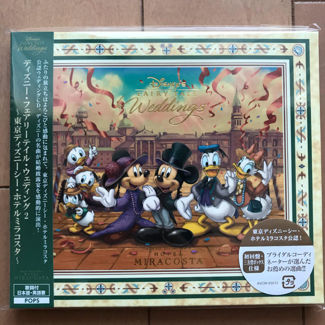 Disney(ディズニー)の【初回盤】ディズニー フェアリーテイル・ウェディング2  エンタメ/ホビーのCD(アニメ)の商品写真