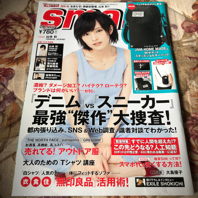 NMB48(エヌエムビーフォーティーエイト)のsmart 2016年6月号 雑誌 山本彩 エンタメ/ホビーの雑誌(ファッション)の商品写真