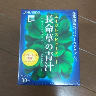 シセイドウ(SHISEIDO (資生堂))のjane様専用 資生堂 長命草の青汁(青汁/ケール加工食品)