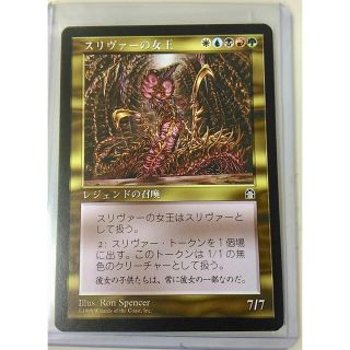 マジックザギャザリング(マジック：ザ・ギャザリング)のMTG スリヴァーの女王 日本語版(シングルカード)