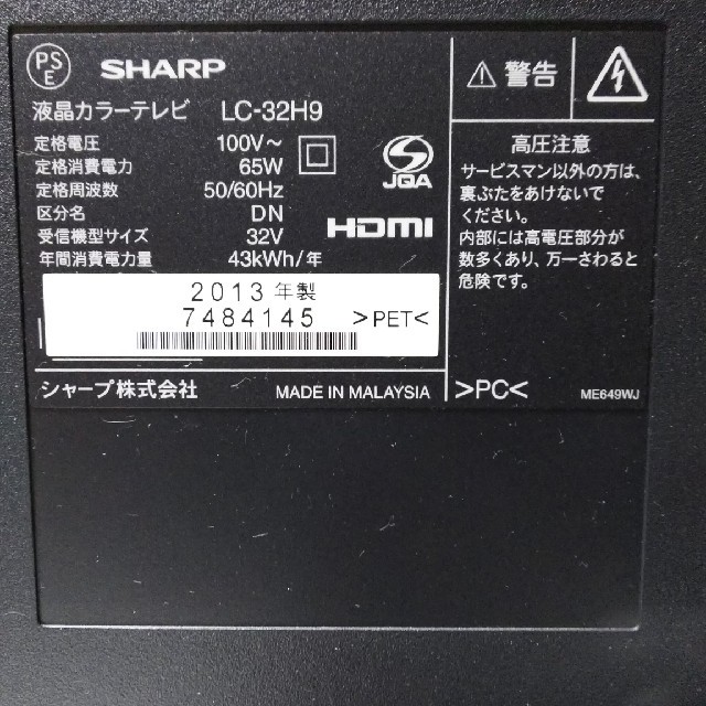 SHARP(シャープ)のSHARP AQUOS32型 スマホ/家電/カメラのテレビ/映像機器(テレビ)の商品写真