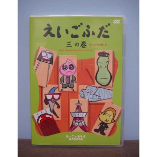 えいごであそぼ プラネット えいごふだ DVD 三の巻- えいごであそぼ プラネット えいごふだ DVD 三の巻-