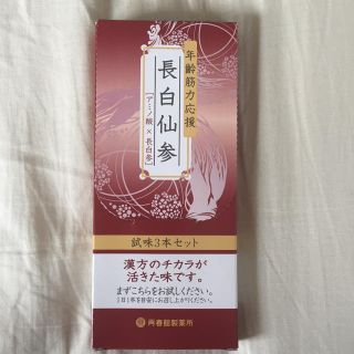 サイシュンカンセイヤクショ(再春館製薬所)の長白仙参  再春館製薬所  ※新品未開封 ※賞味期限：2019.10.17  (サンプル/トライアルキット)