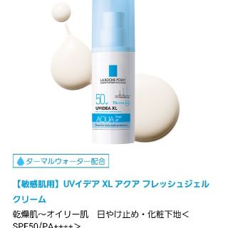 ラロッシュポゼ(LA ROCHE-POSAY)のラロッシュポゼ 日焼け止め ジェルクリーム(日焼け止め/サンオイル)