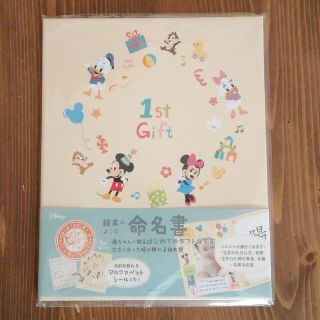 ディズニー(Disney)のディズニー　命名書(命名紙)