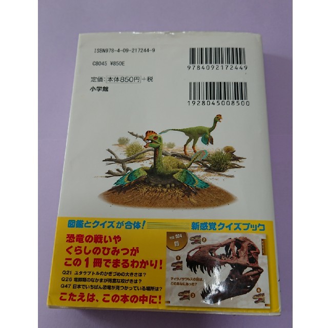 小学館 値下げ中 小学館の図鑑neo ﾎﾟｹｯﾄ 恐竜クイズブック 100