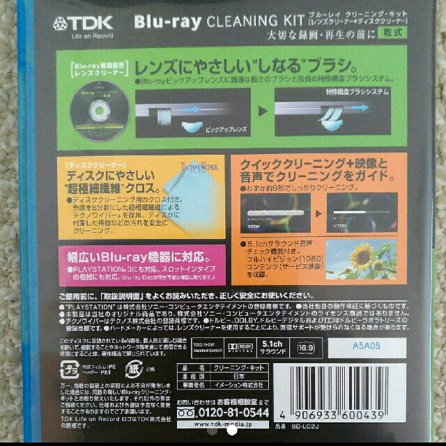 TDK(ティーディーケイ)のブルーレイ　クリーニングキット エンタメ/ホビーのDVD/ブルーレイ(その他)の商品写真