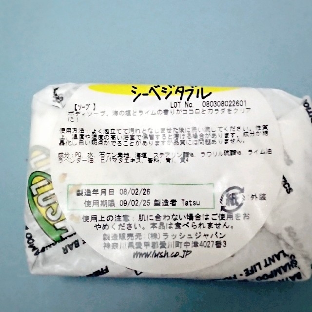 Lush Lush 期限切れ シーベジタブルの通販 By Boudoir ラッシュならラクマ