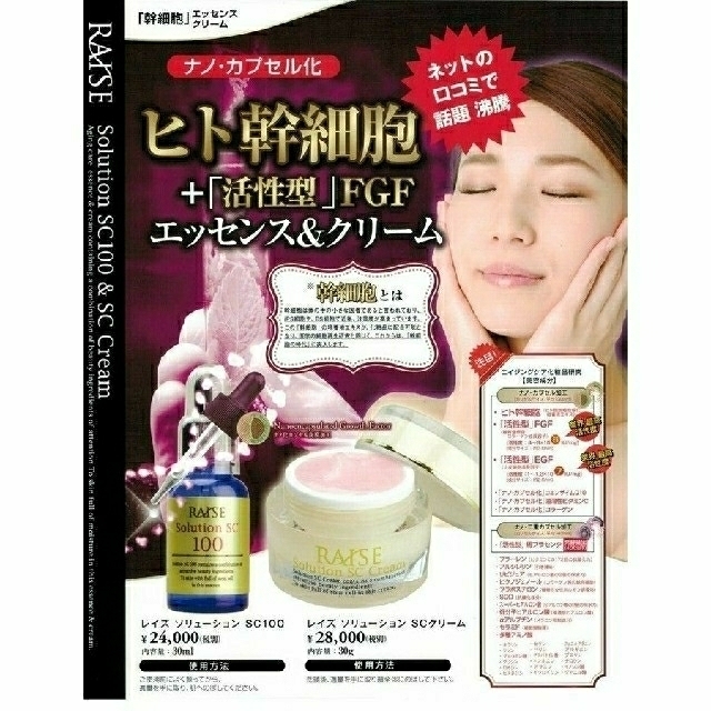 RAISE ソリューション SC100 ヒト幹細胞活性型FGF 美容液 30ml