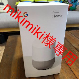 Google Home⭐️(スピーカー)