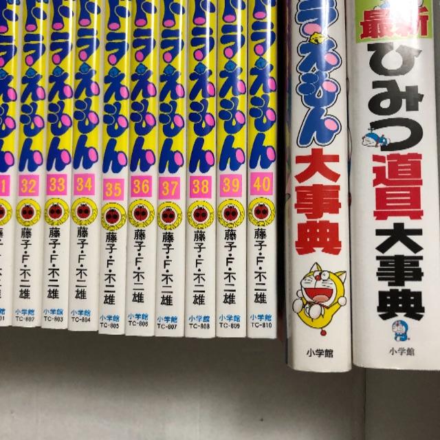 小学館(ショウガクカン)のドラえもん45巻中32巻、大事典、ひみつ道具大事典 エンタメ/ホビーの漫画(少年漫画)の商品写真