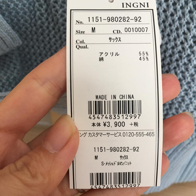 INGNI(イング)の新品 イング ニット レディースのトップス(ニット/セーター)の商品写真