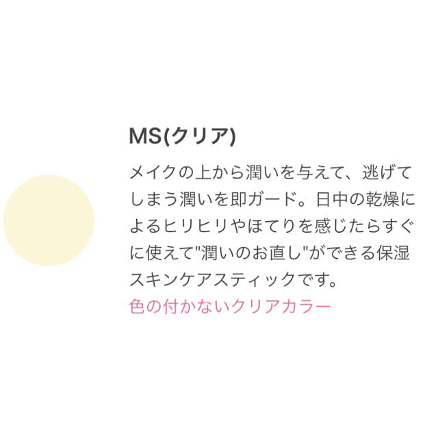 MiMC(エムアイエムシー)のビオモイスチュアスティック MS コスメ/美容のベースメイク/化粧品(化粧下地)の商品写真