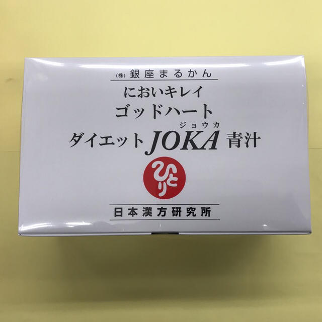 銀座まるかんダイエットjoka青汁送料無料賞味期限22年4月